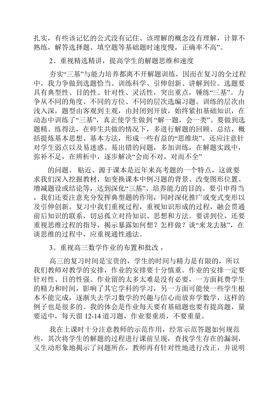 教学总结模板高三数学教学工作总结共8篇.docx_第2页