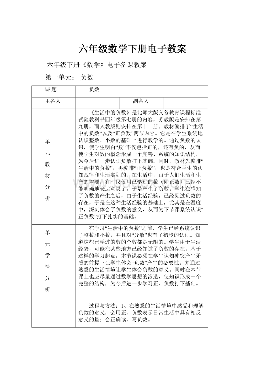 六年级数学下册电子教案.docx