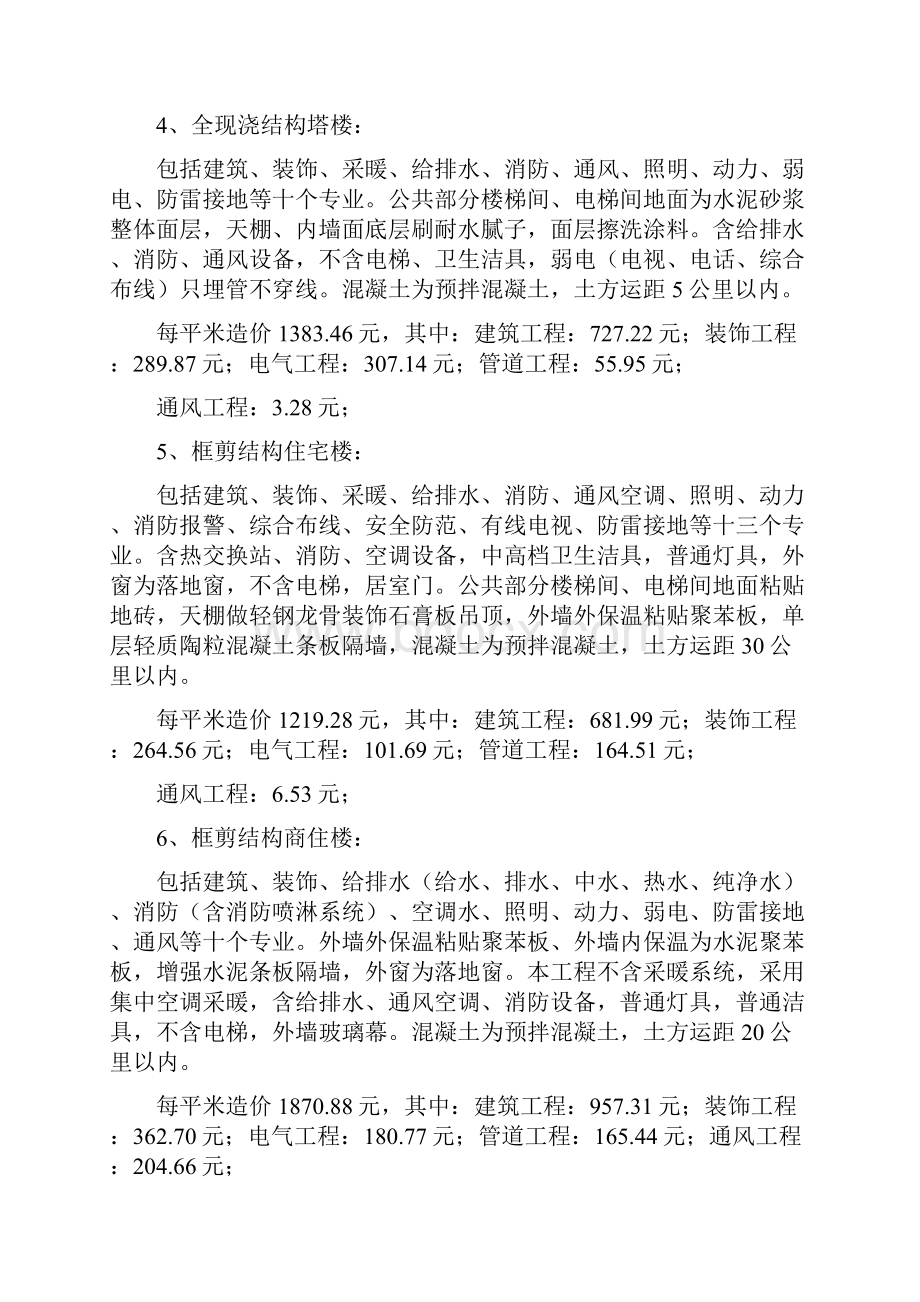 建筑工程造价.docx_第2页