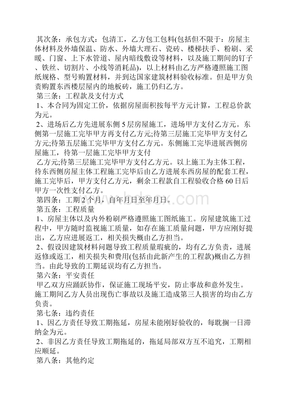 农村自建房合同+15篇农村自建房包工包料合同协议书.docx_第3页