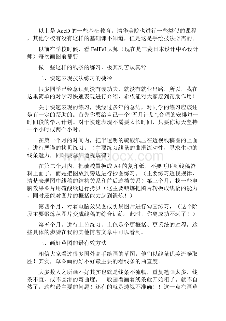 手绘学习心得精选5篇.docx_第2页