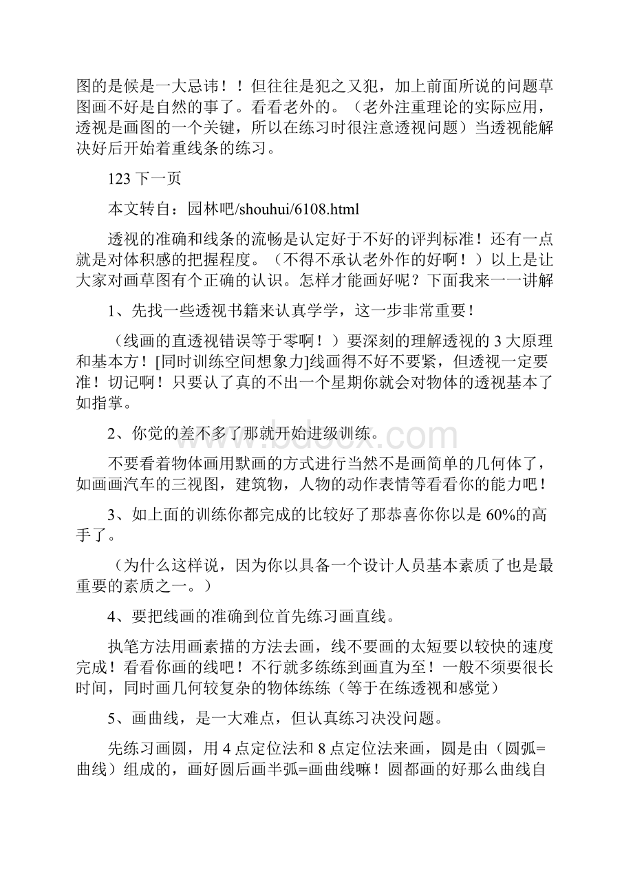 手绘学习心得精选5篇.docx_第3页