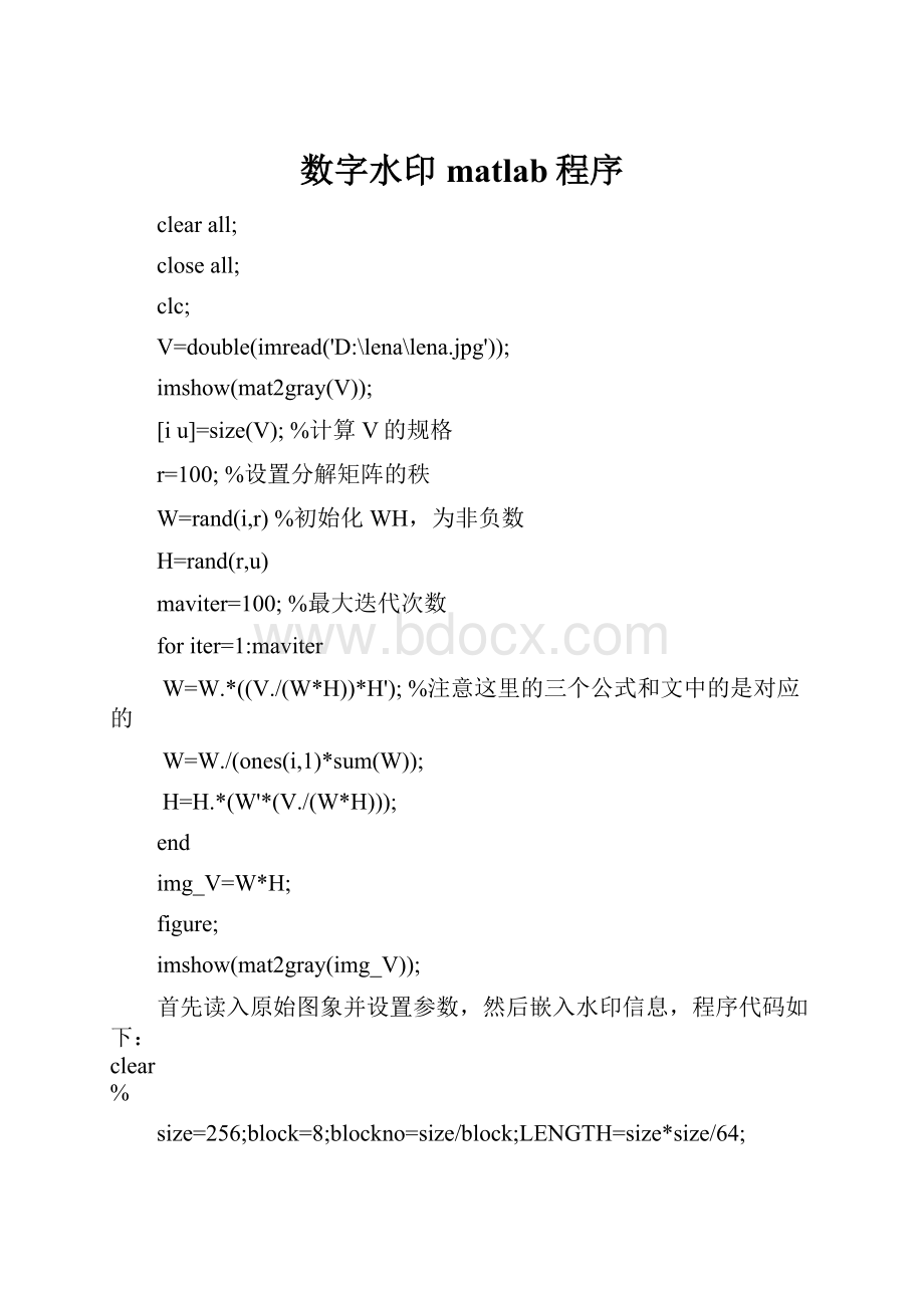 数字水印matlab程序.docx_第1页