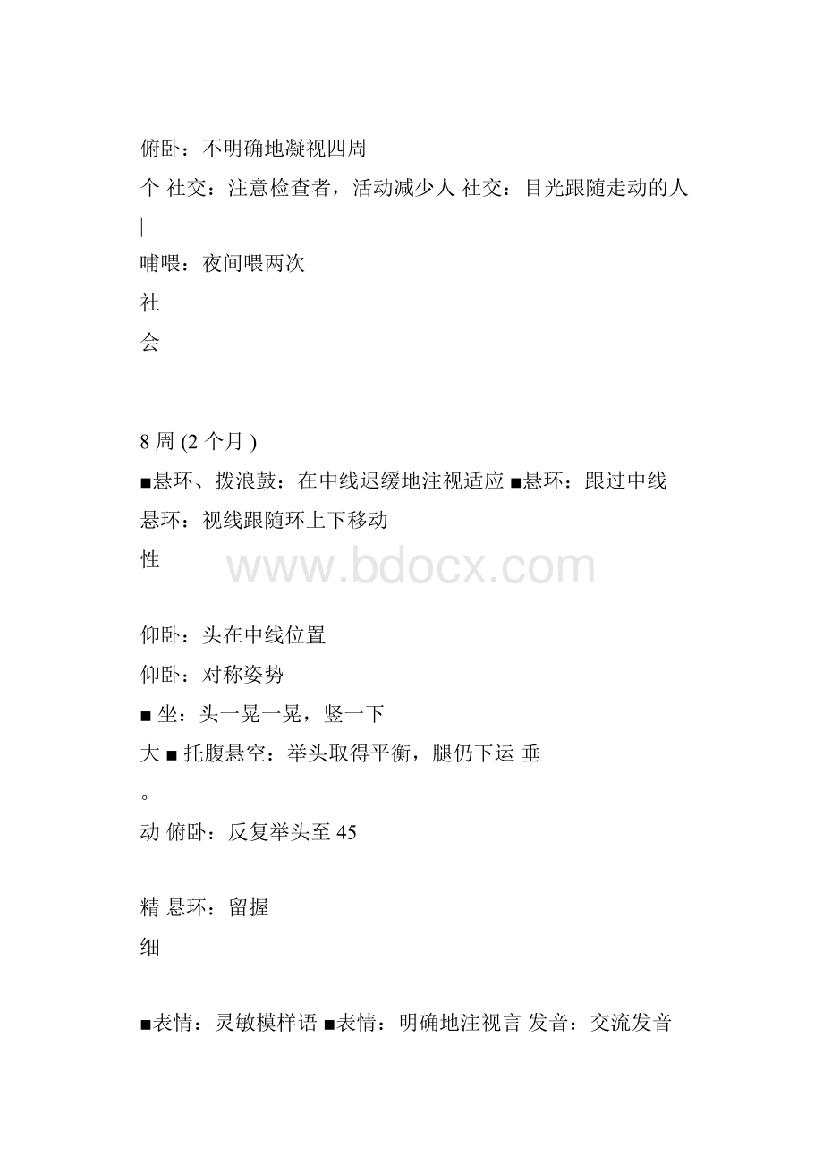 完整版格赛尔发展量表docx.docx_第2页