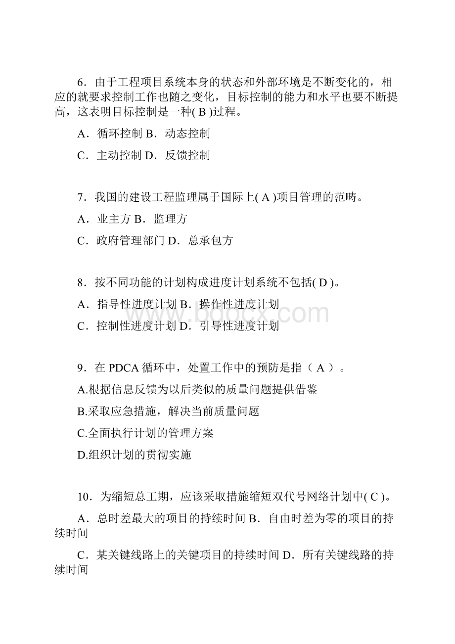 建筑工程项目管理历年真题及答案精选ap.docx_第2页