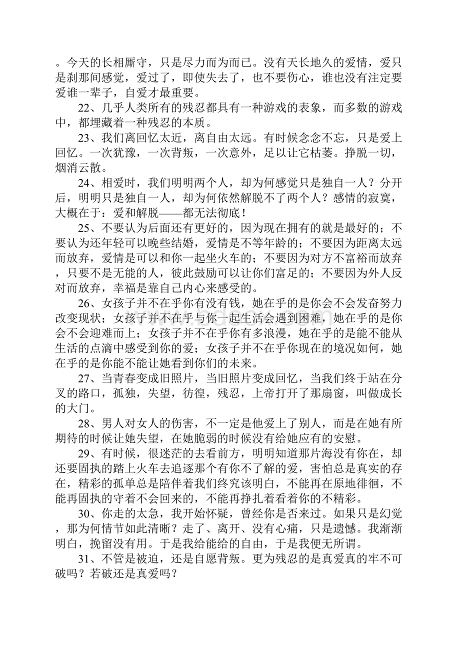 关于残忍的句子.docx_第3页