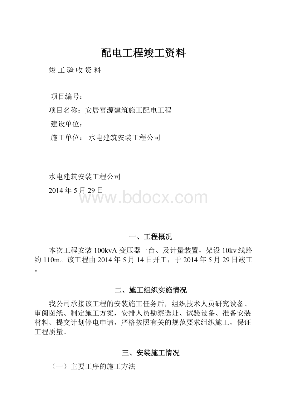 配电工程竣工资料.docx_第1页