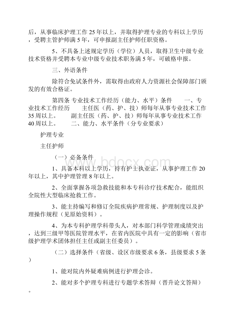 江西省卫生高级职称评审条件定稿版.docx_第3页