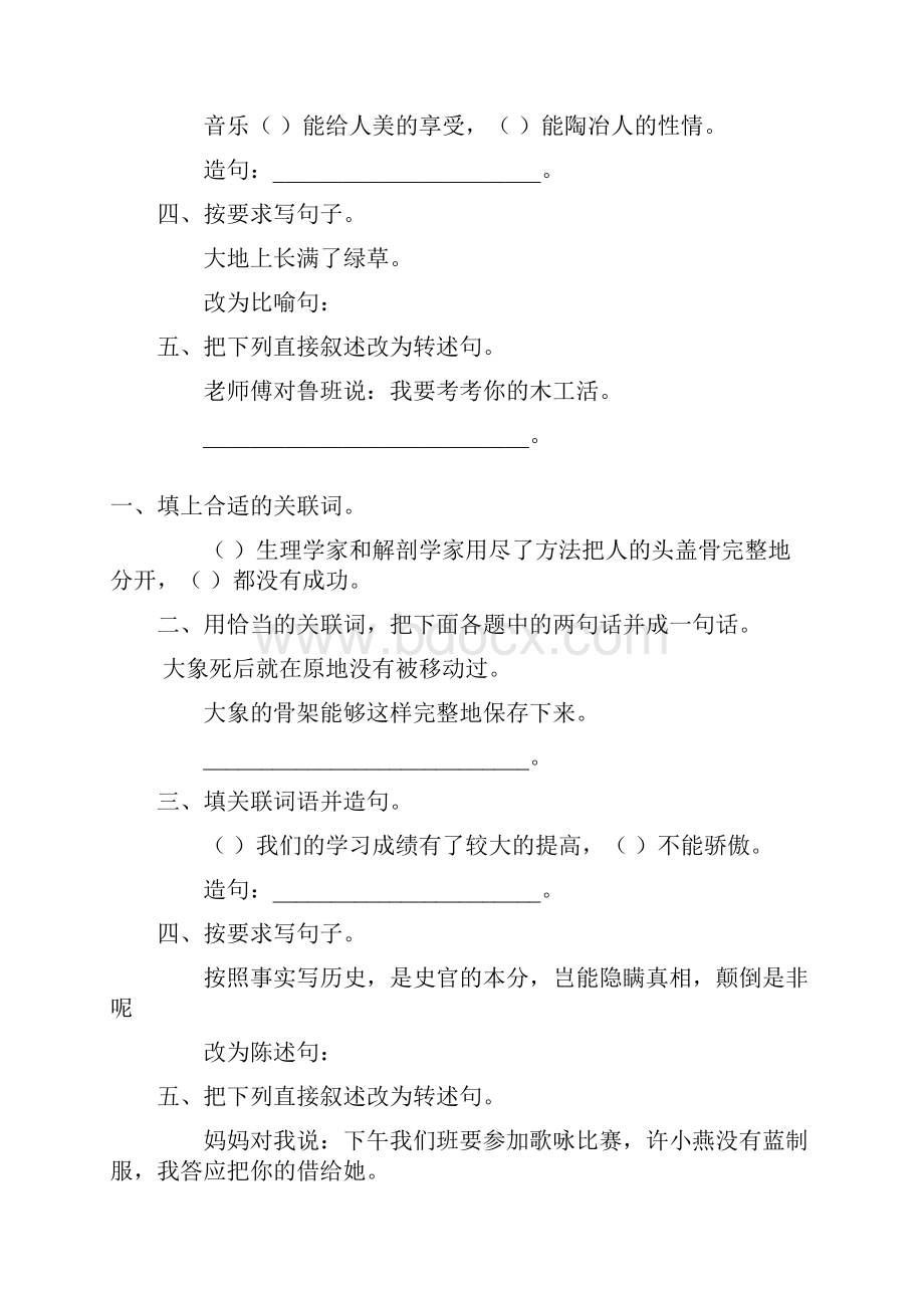 小升初语文基础知识复习题精选195.docx_第2页