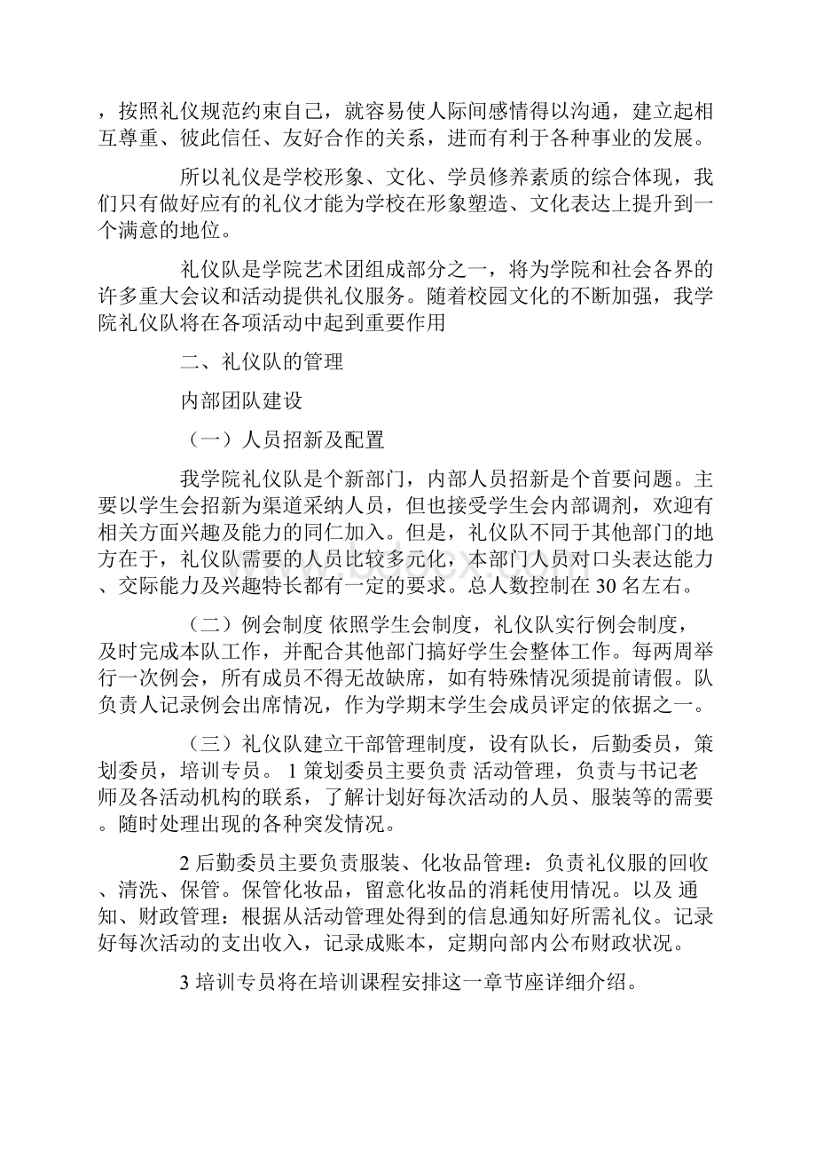 校园礼仪队工作计划书4篇.docx_第3页