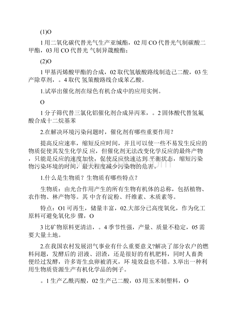 《绿色化学》思考题参考答案doc.docx_第3页