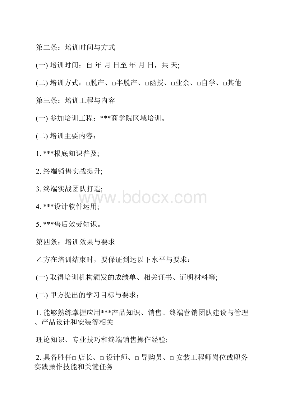 教育培训服务协议书.docx_第2页