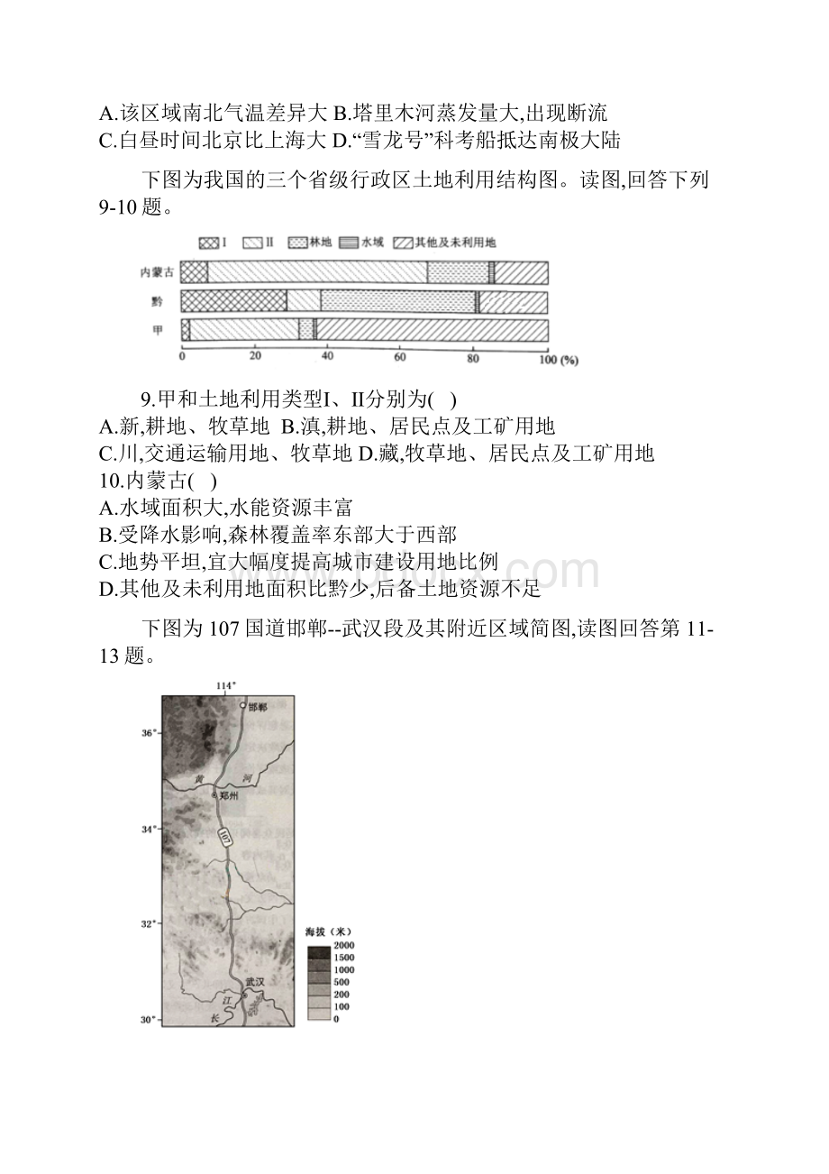 高考地理 真题专项汇编卷全国通用知识点13中国地理.docx_第3页