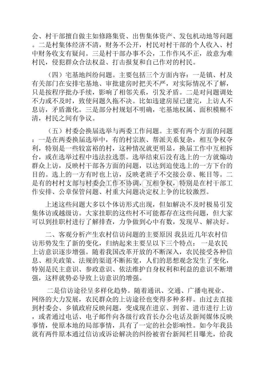 挂职选派干部培训授课提纲提纲式授课.docx_第2页