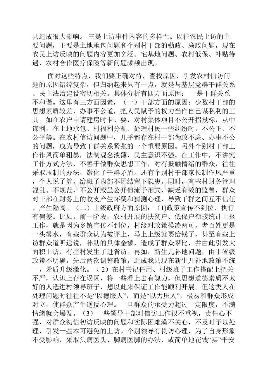 挂职选派干部培训授课提纲提纲式授课.docx_第3页