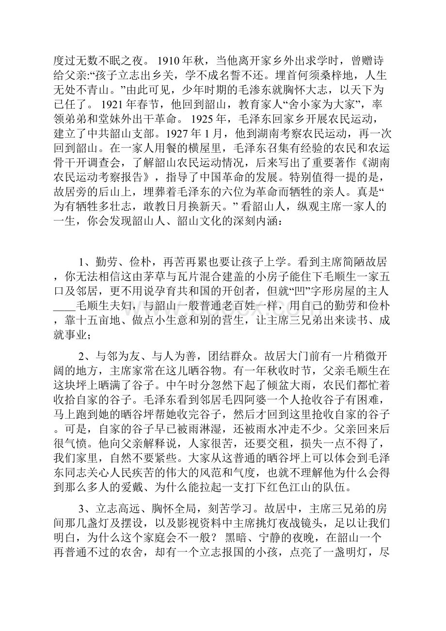 湖南学习考察心得体会.docx_第2页