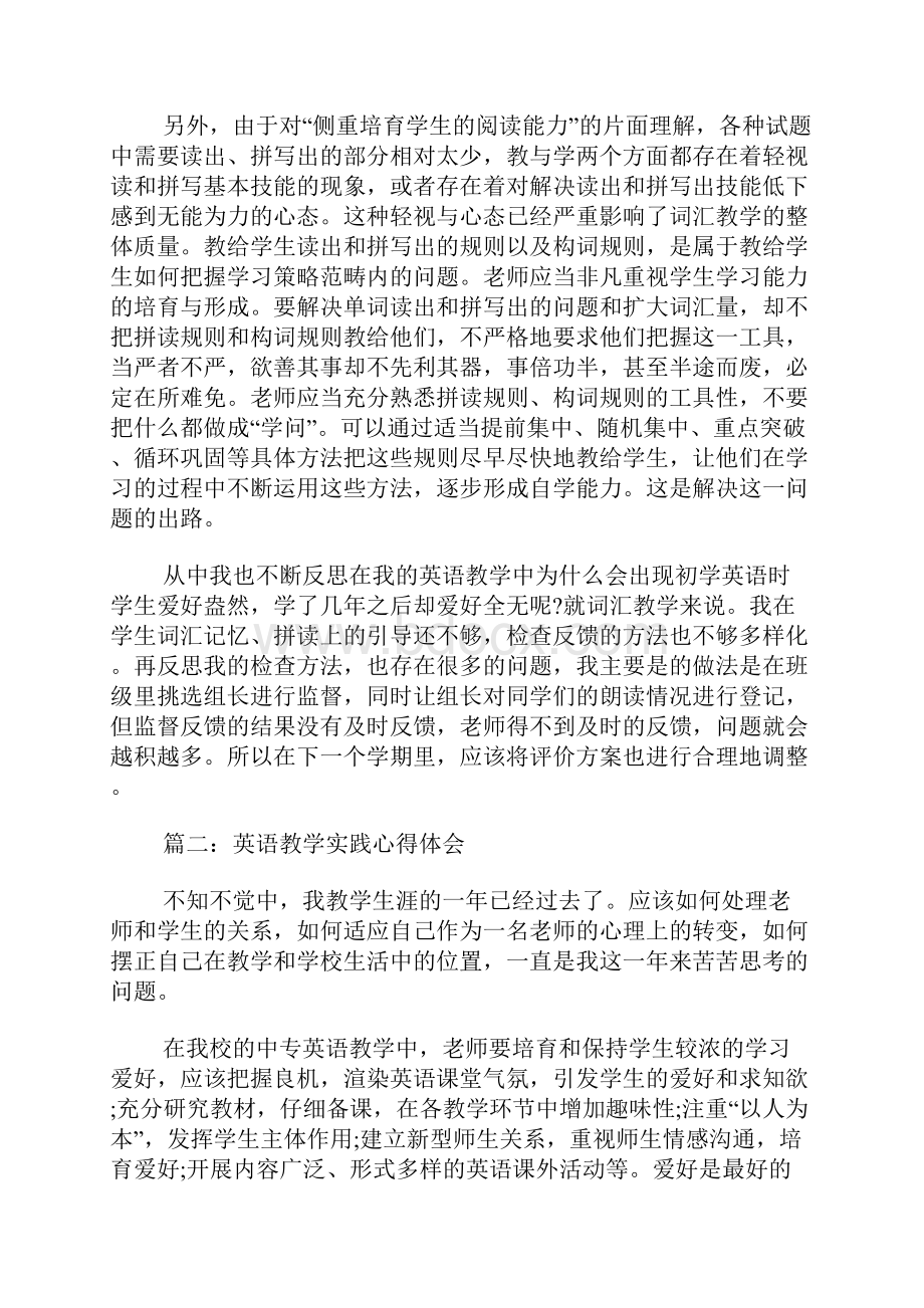 英语教学实践心得体会3篇.docx_第2页