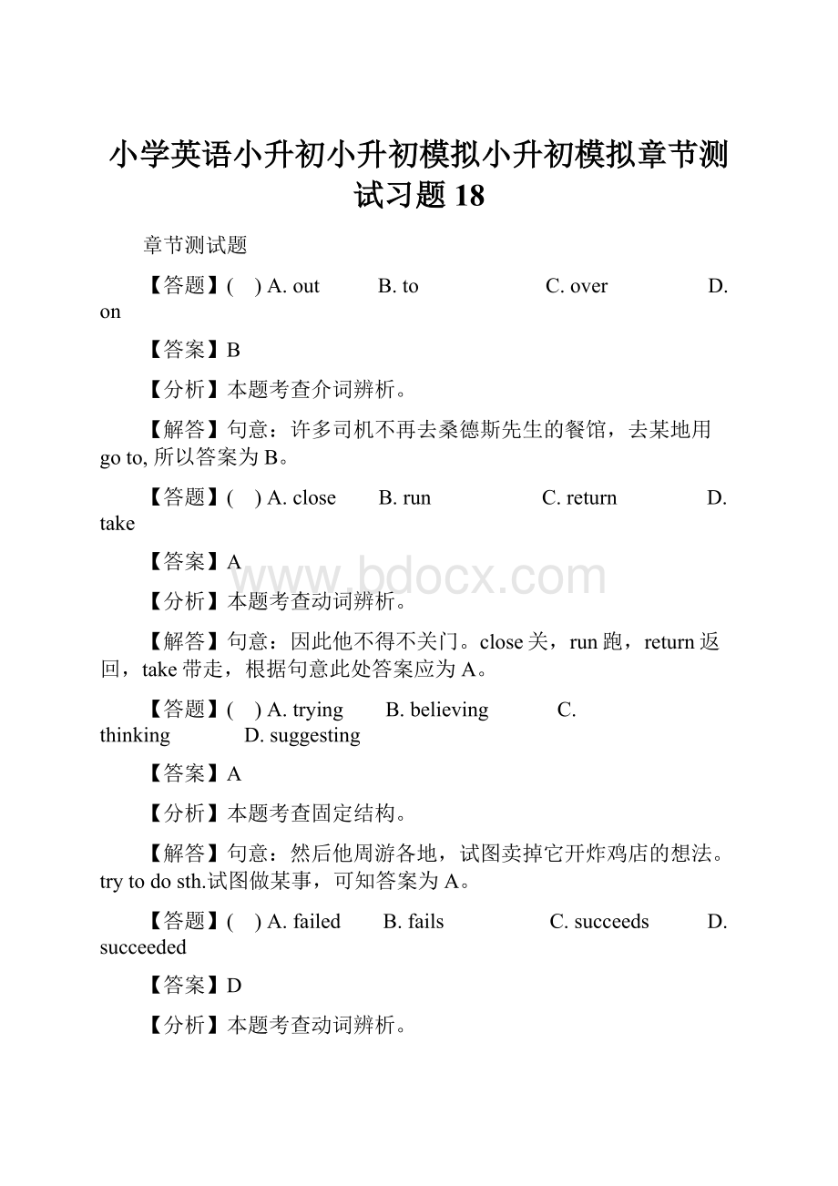 小学英语小升初小升初模拟小升初模拟章节测试习题18.docx_第1页