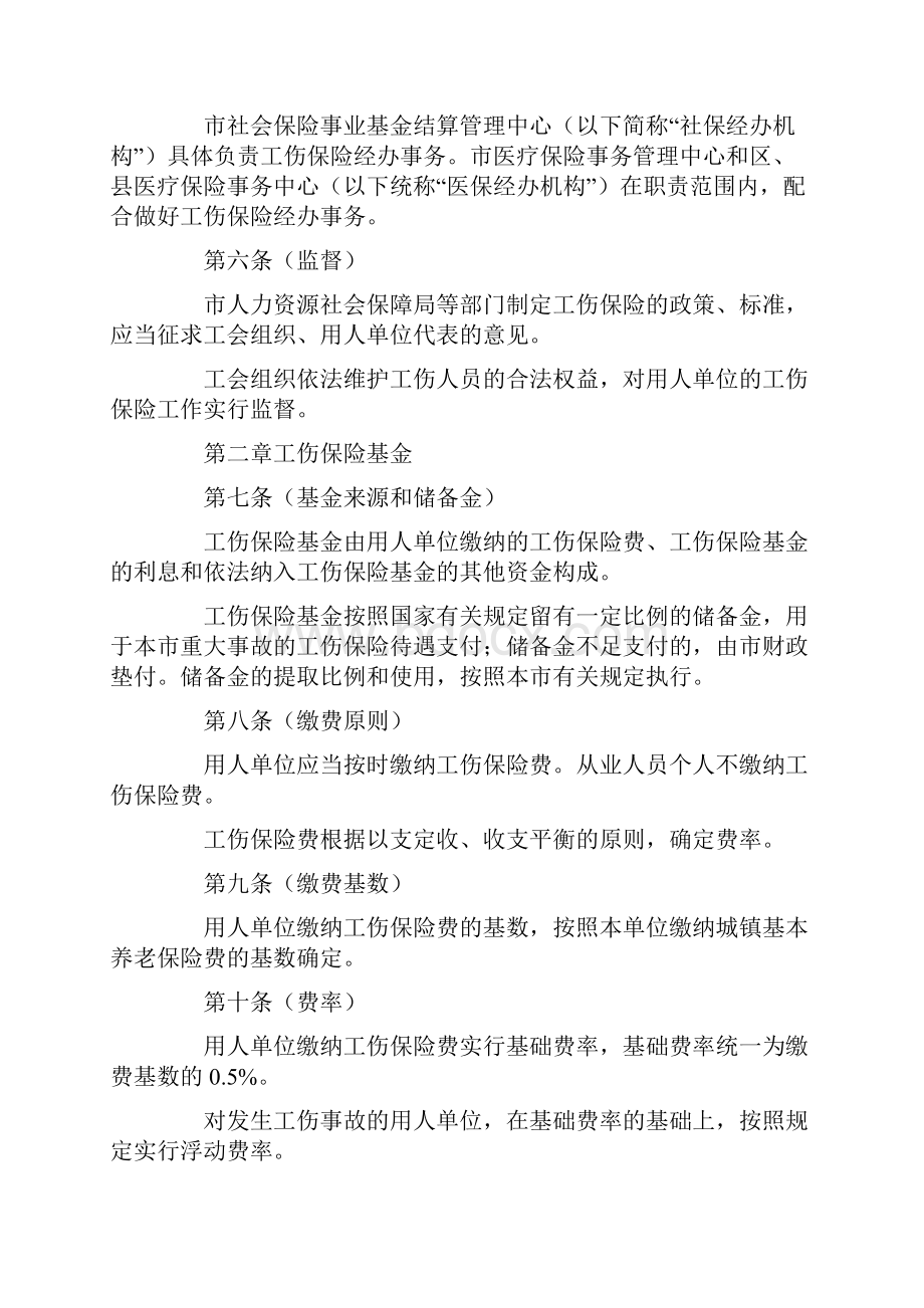 上海市工伤保险实施办法执行.docx_第2页