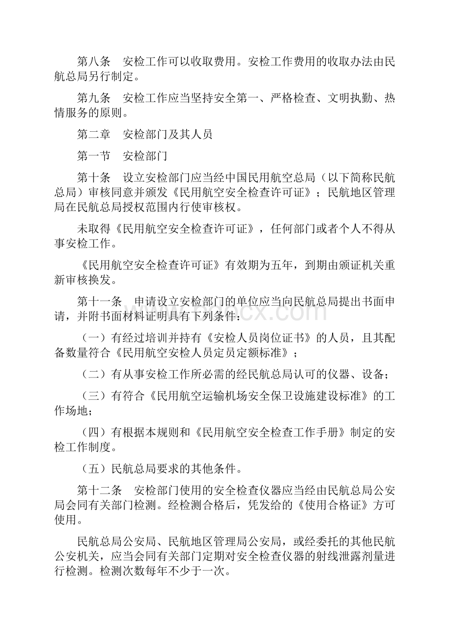 民航安全检查制度.docx_第2页