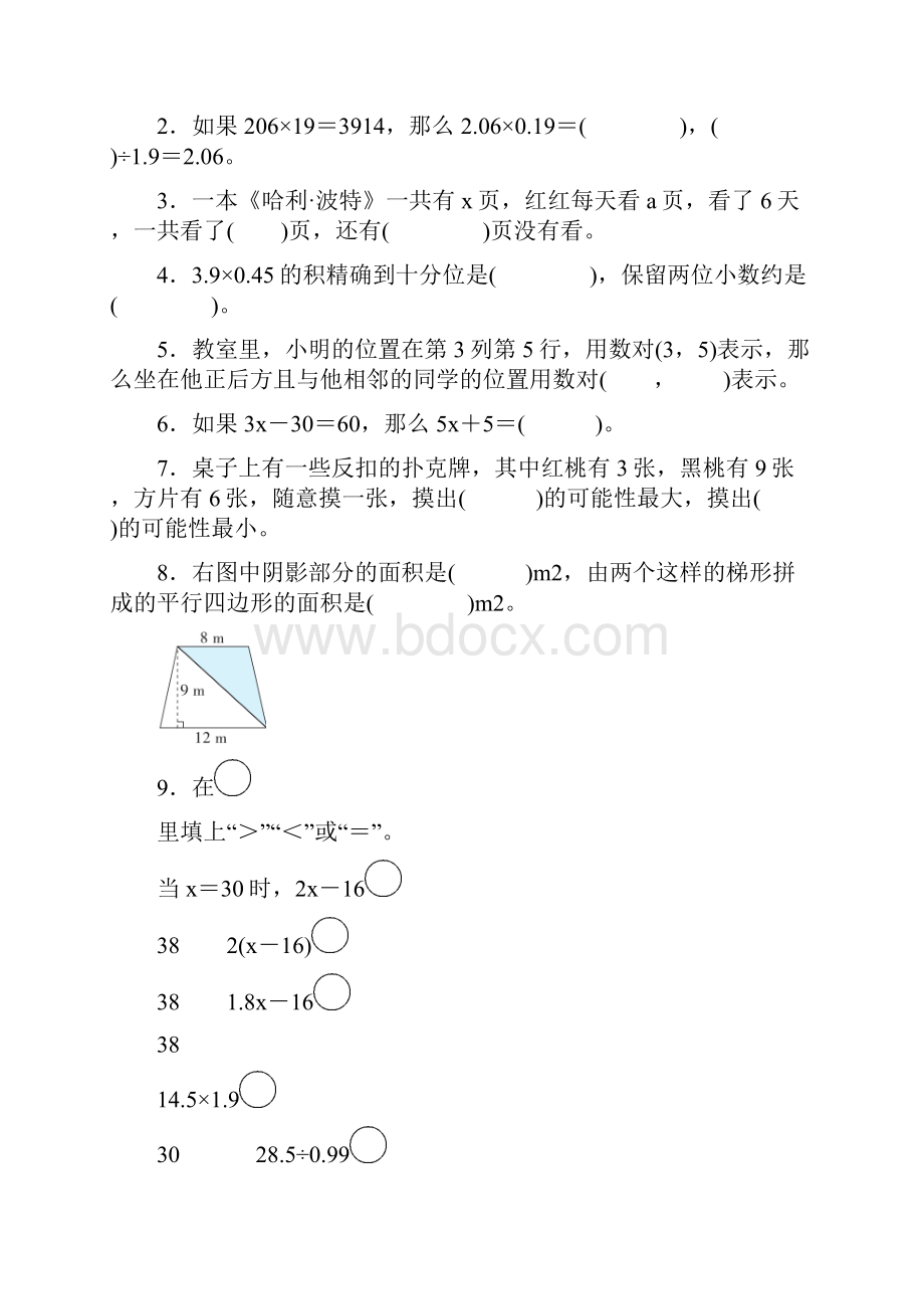 五年级上册数学期末教学质量检测试题含答案 14.docx_第2页