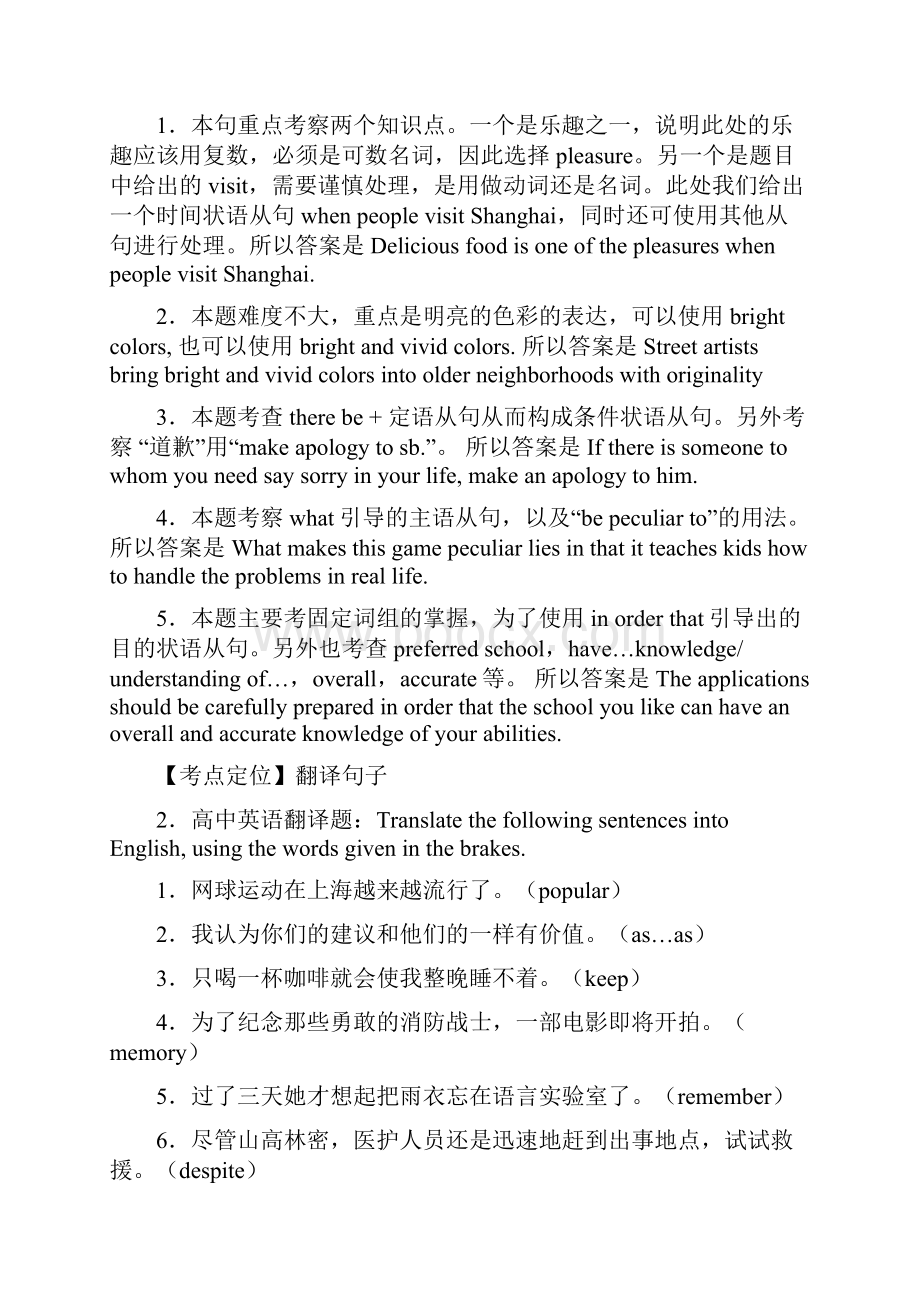 英语翻译练习题含答案.docx_第2页