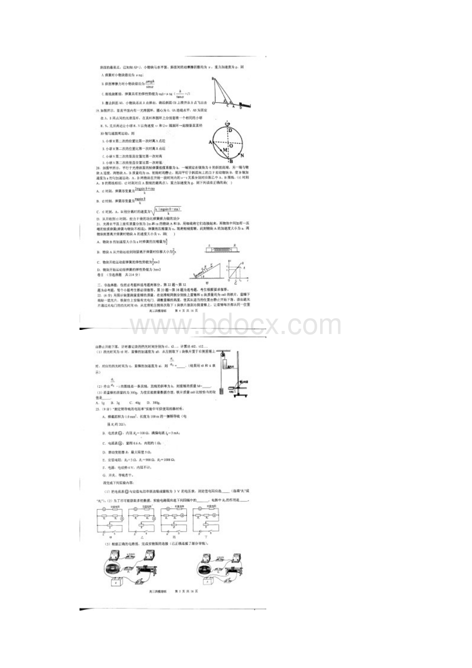 河北省武邑中学届高三下学期第四次模拟考试理科综.docx_第3页