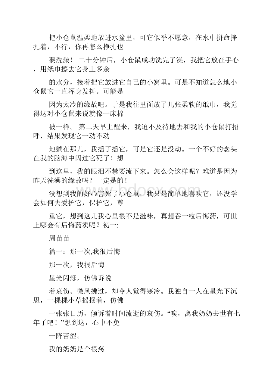 作文那一次我很.docx_第2页