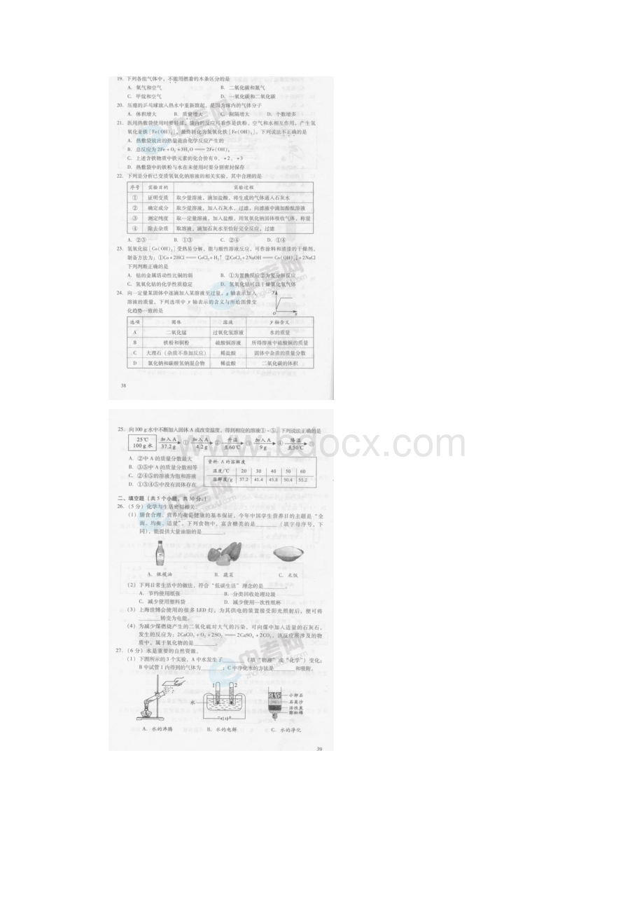 北京中考化学.docx_第2页