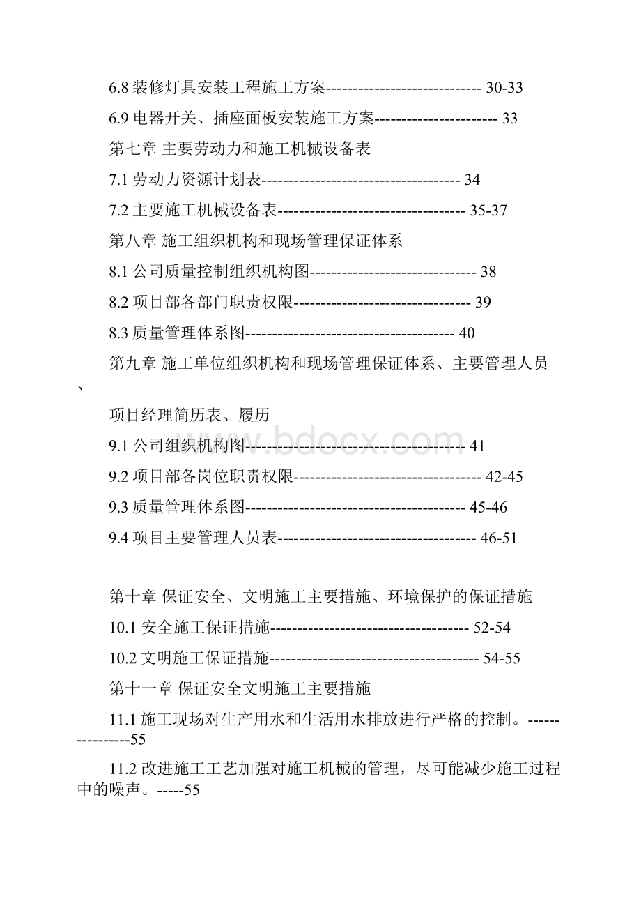 某商业中庭豪华装修工程施工设计方案.docx_第3页