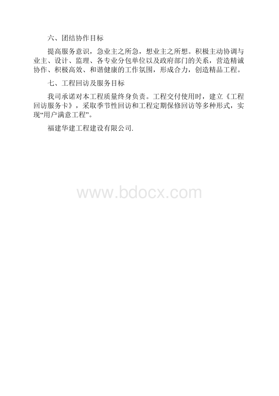 福安市白云山生态停车场工程施工组织设计.docx_第3页