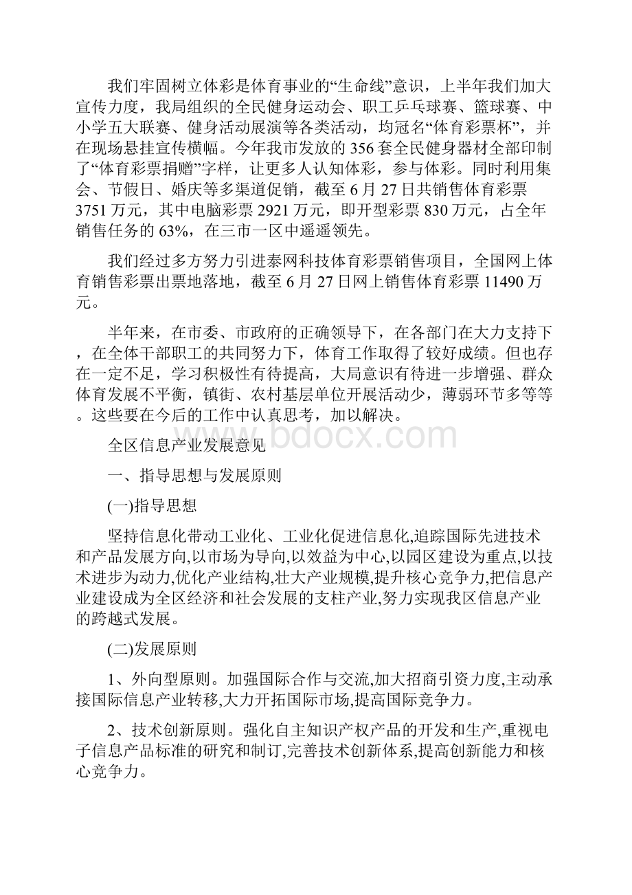 全区体育半年工作总结与全区信息产业发展意见汇编.docx_第3页