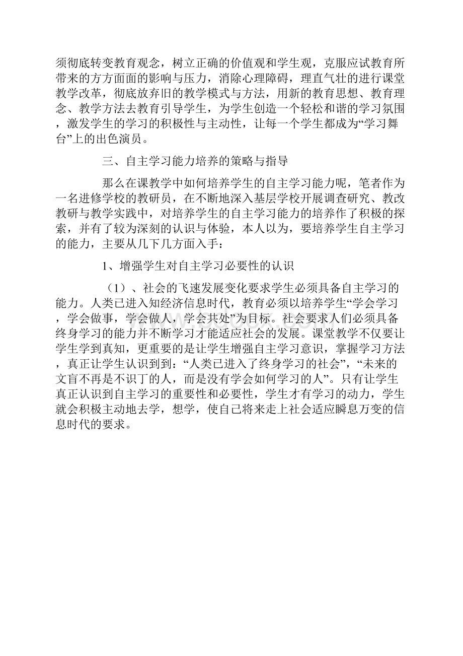 自主学习能力的培养.docx_第3页