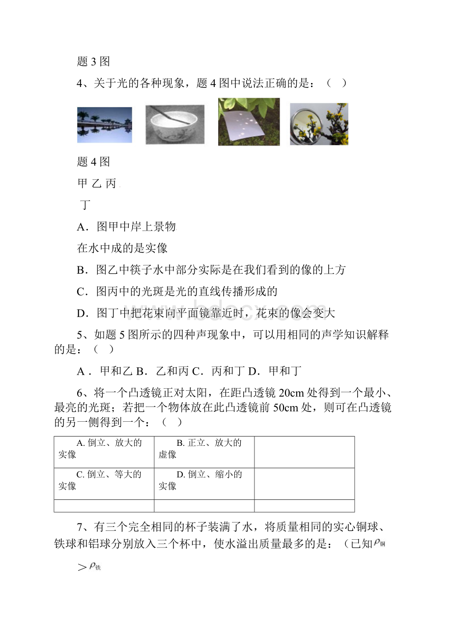 学年八年级物理上学期期末质量测试试题附解答.docx_第2页