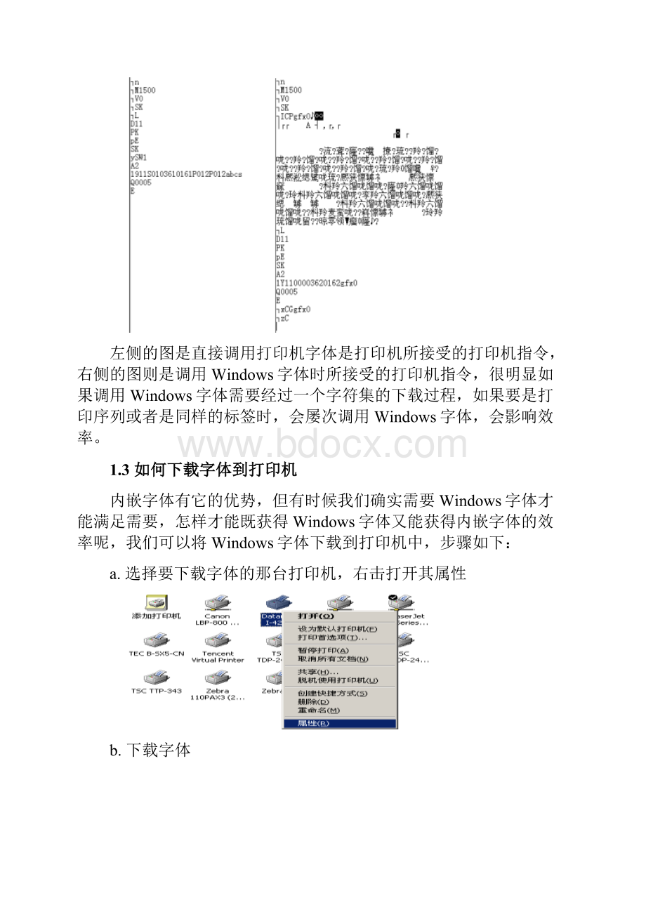 BarTender基础教程及使用技巧1.docx_第3页