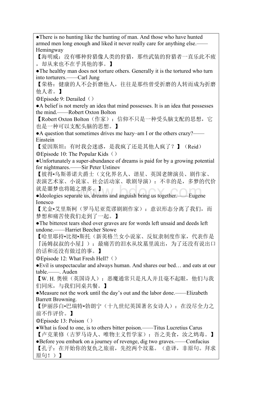 犯罪心理名言110季.docx_第3页