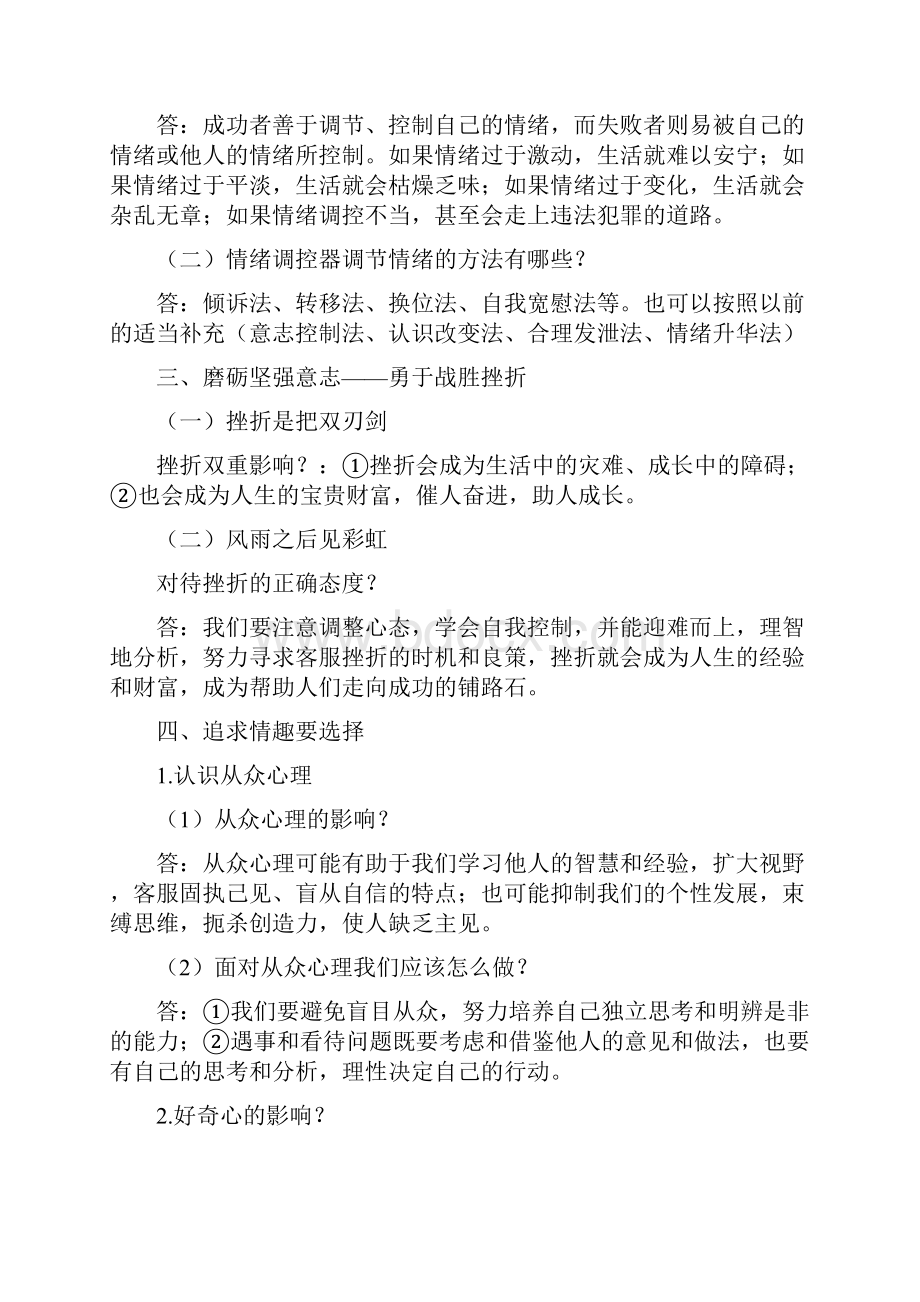 徐州初中中考复习指导《道德与法治》.docx_第2页