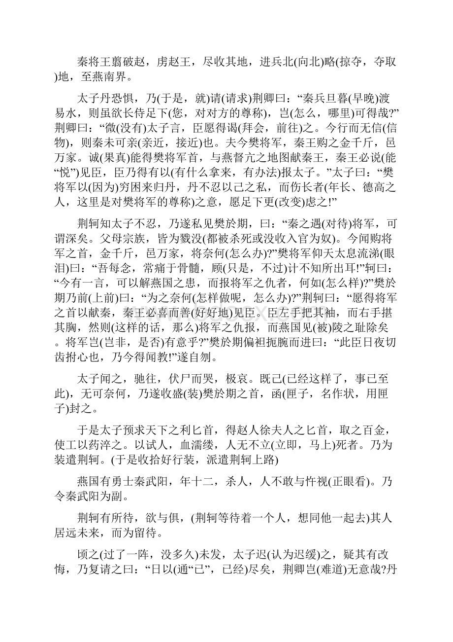 人教版高中语文必修15课内文言文挖空训练含答案5.docx_第2页