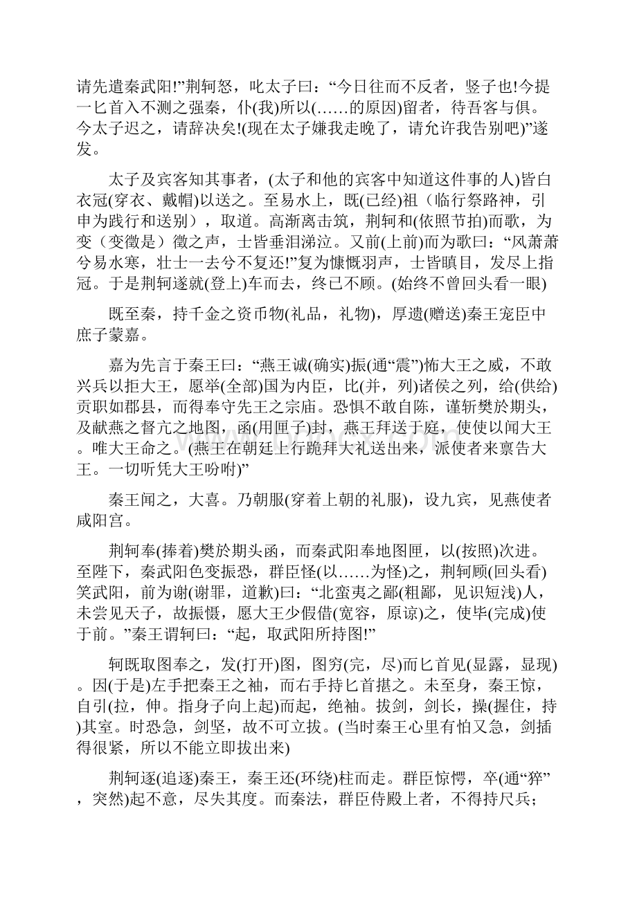 人教版高中语文必修15课内文言文挖空训练含答案5.docx_第3页