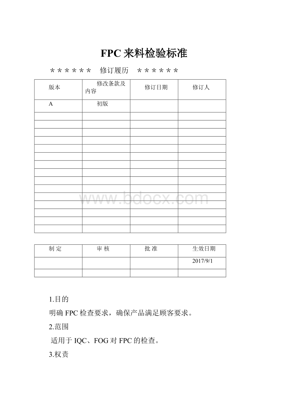 FPC来料检验标准.docx_第1页