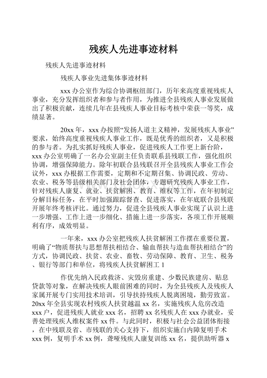 残疾人先进事迹材料.docx