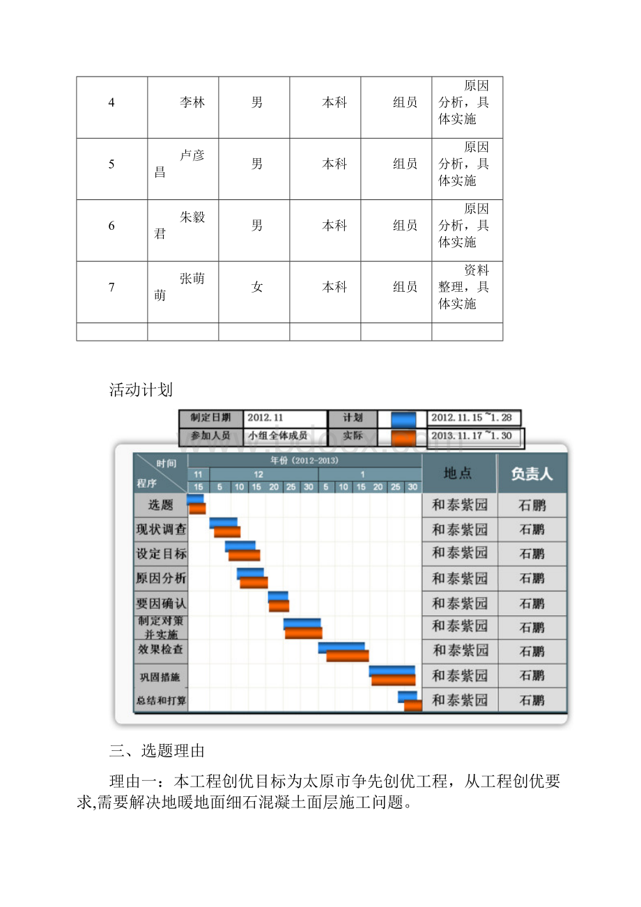 提高地暖地面混凝土面层合格率.docx_第3页