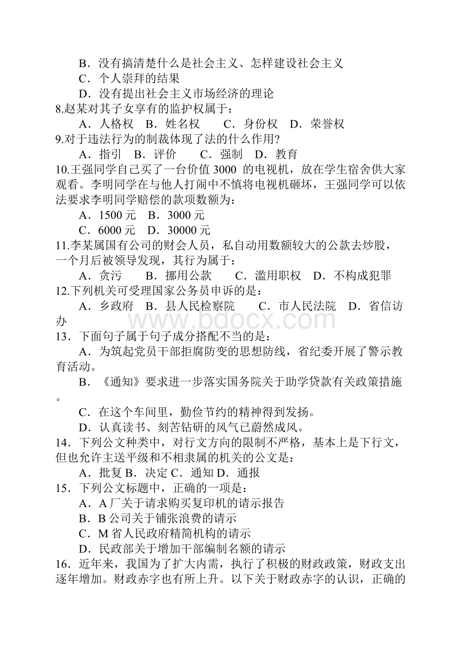 上半年广西行测真题及答案.docx_第2页