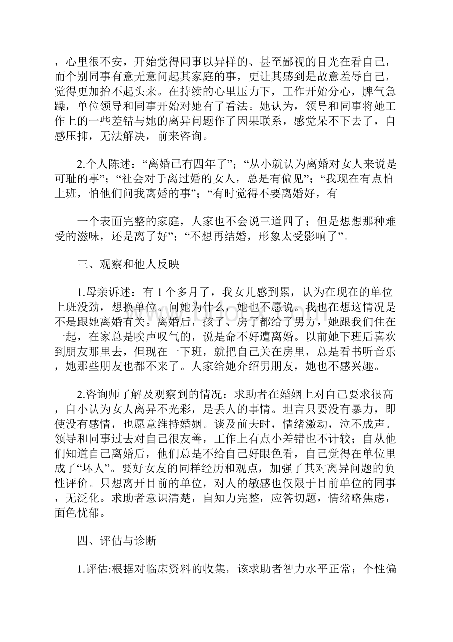 案例分析范文组织行为学 5900字.docx_第3页