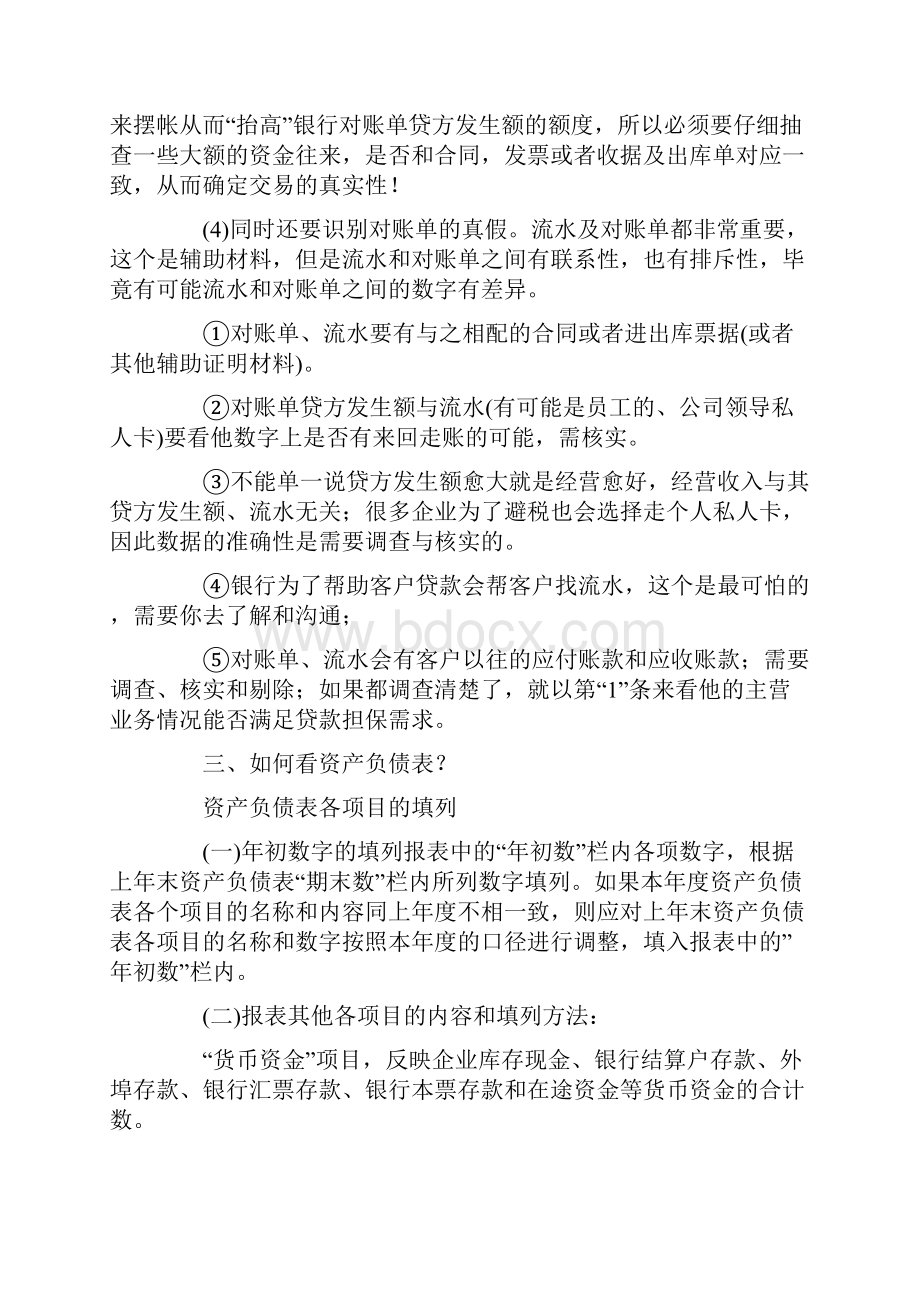 如何看懂银行流水和三大财务报表.docx_第3页