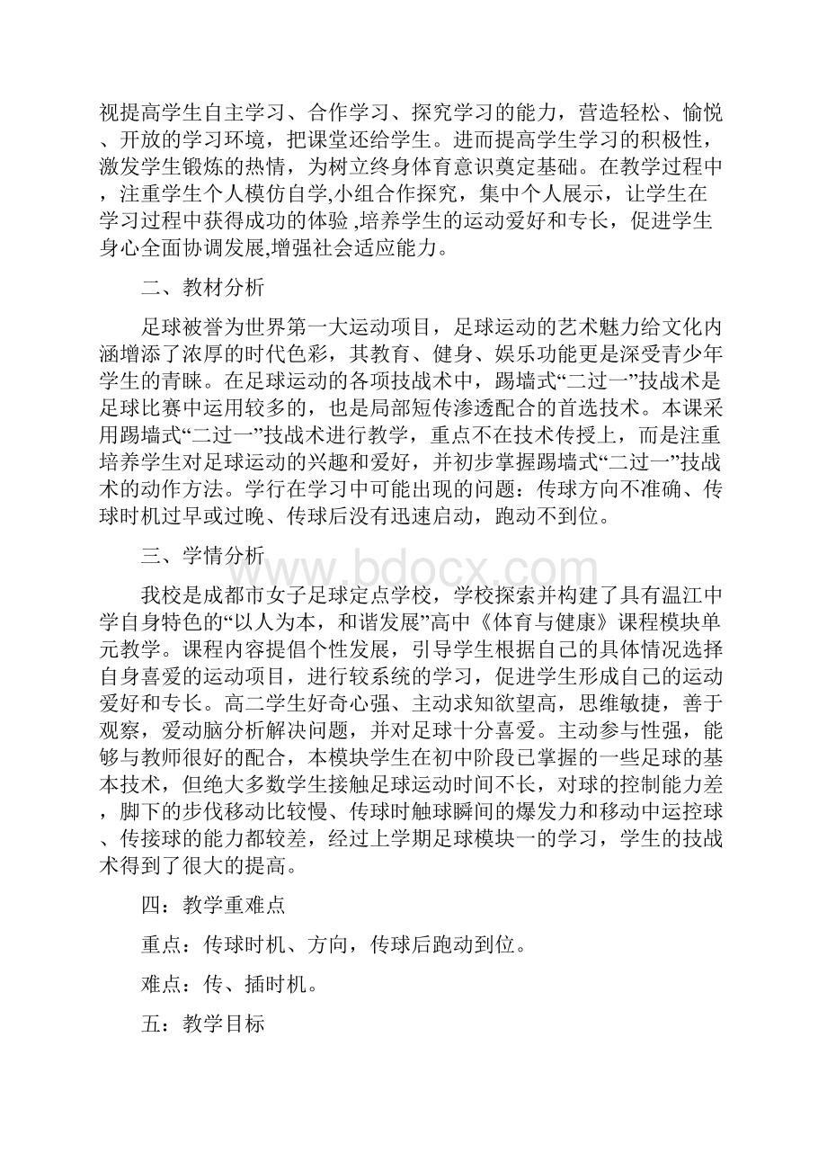 足球踢墙式二过一战术配合.docx_第2页