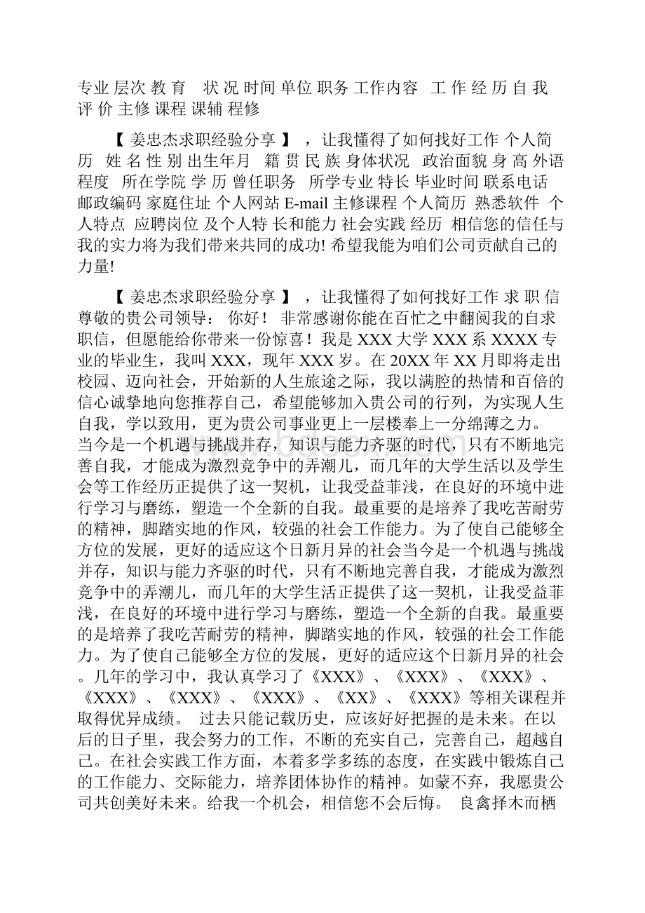 标准的个人简历表格免费下载.docx_第3页