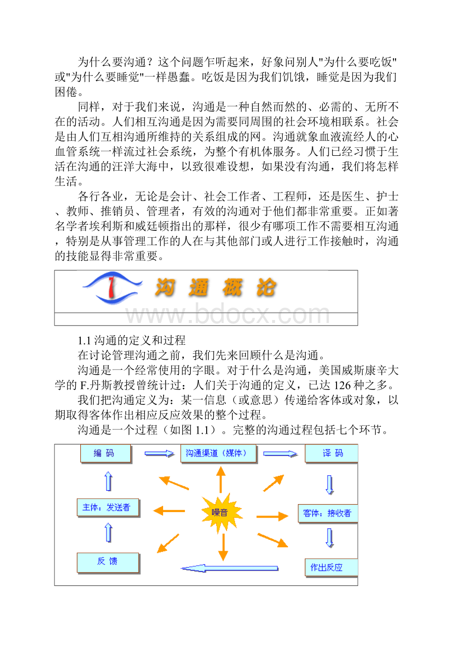 激励与沟通领导交际口才学管理沟通图文并茂.docx_第2页