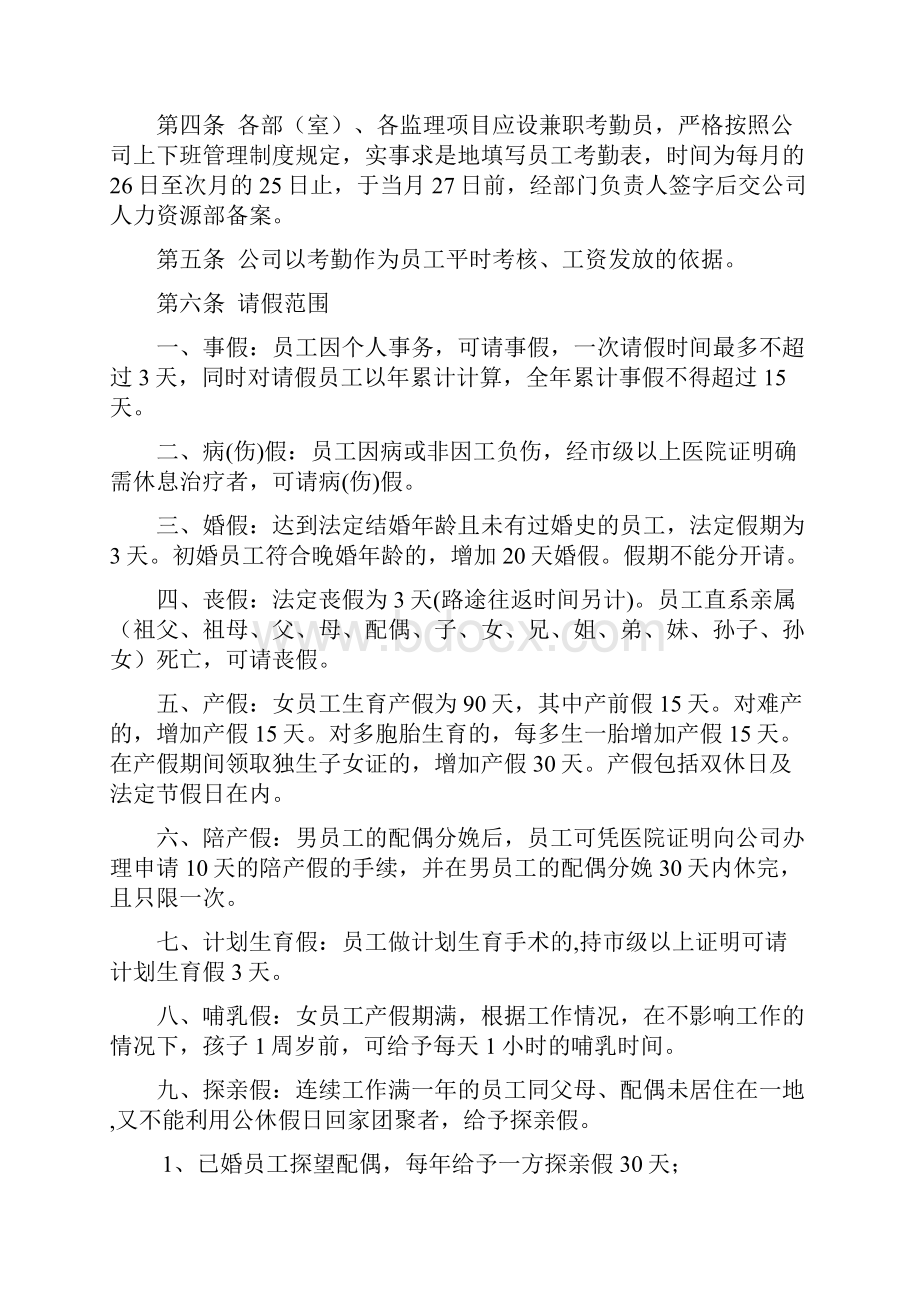 人劳531最新考勤请假制度.docx_第2页