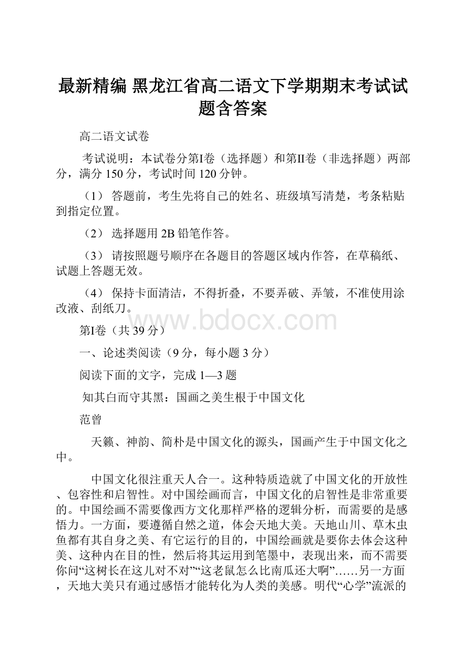 最新精编 黑龙江省高二语文下学期期末考试试题含答案.docx_第1页